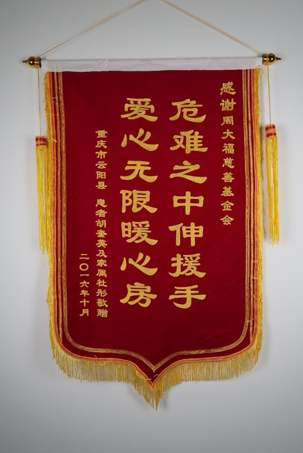 胡圭英感谢状.jpg