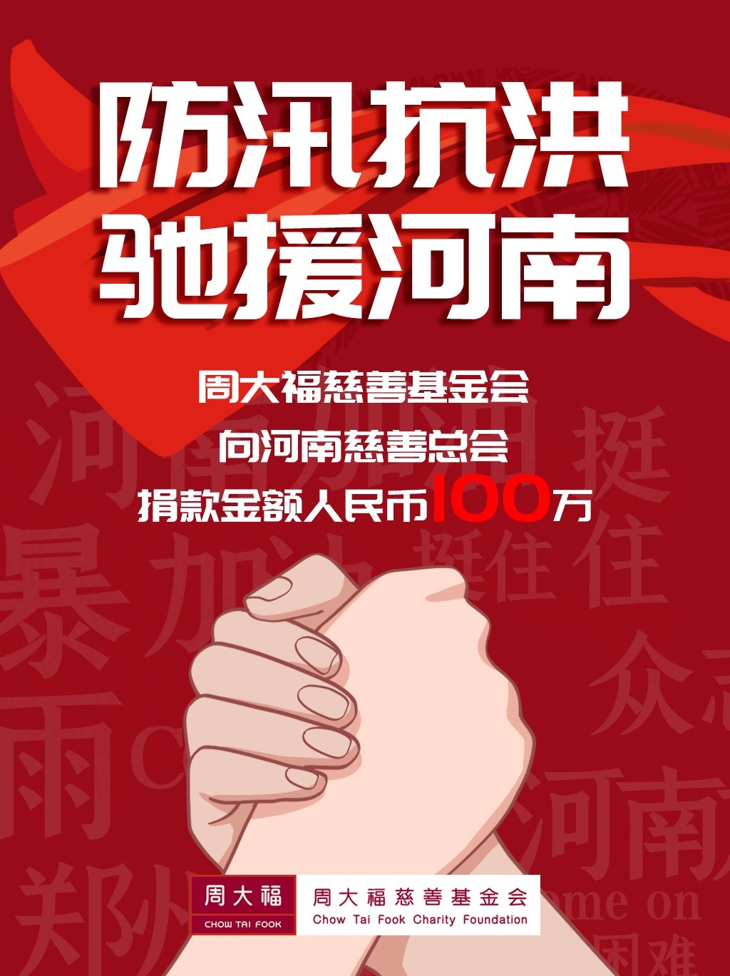 防汛抗洪驰援河南.jpg