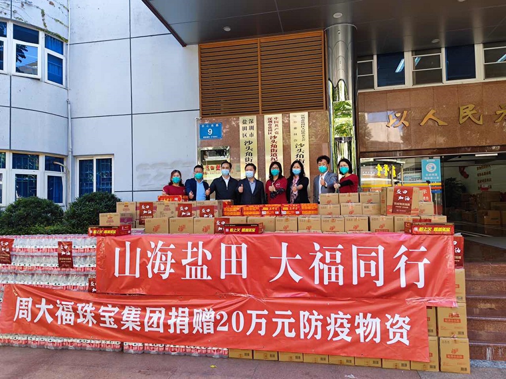 沙头角捐赠.jpg